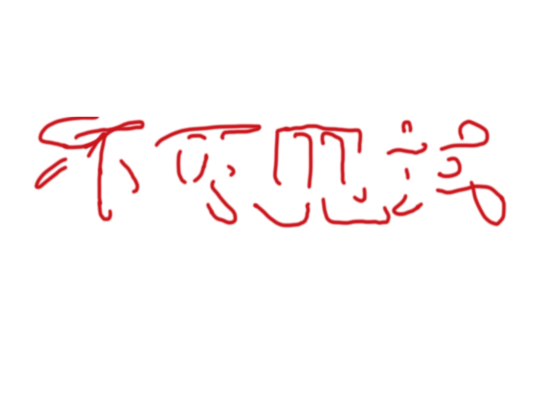 #2023 青春答卷#不可见域