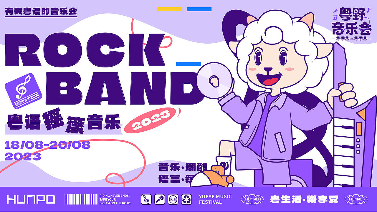 【品牌全案】X 粤野音乐节丨品牌VI设计丨市集活动（图ZMzQ3NTM2Mzc2） - 品牌 - 站酷设计师魂魄HUNPO原创素材 - 站酷ZCOOL