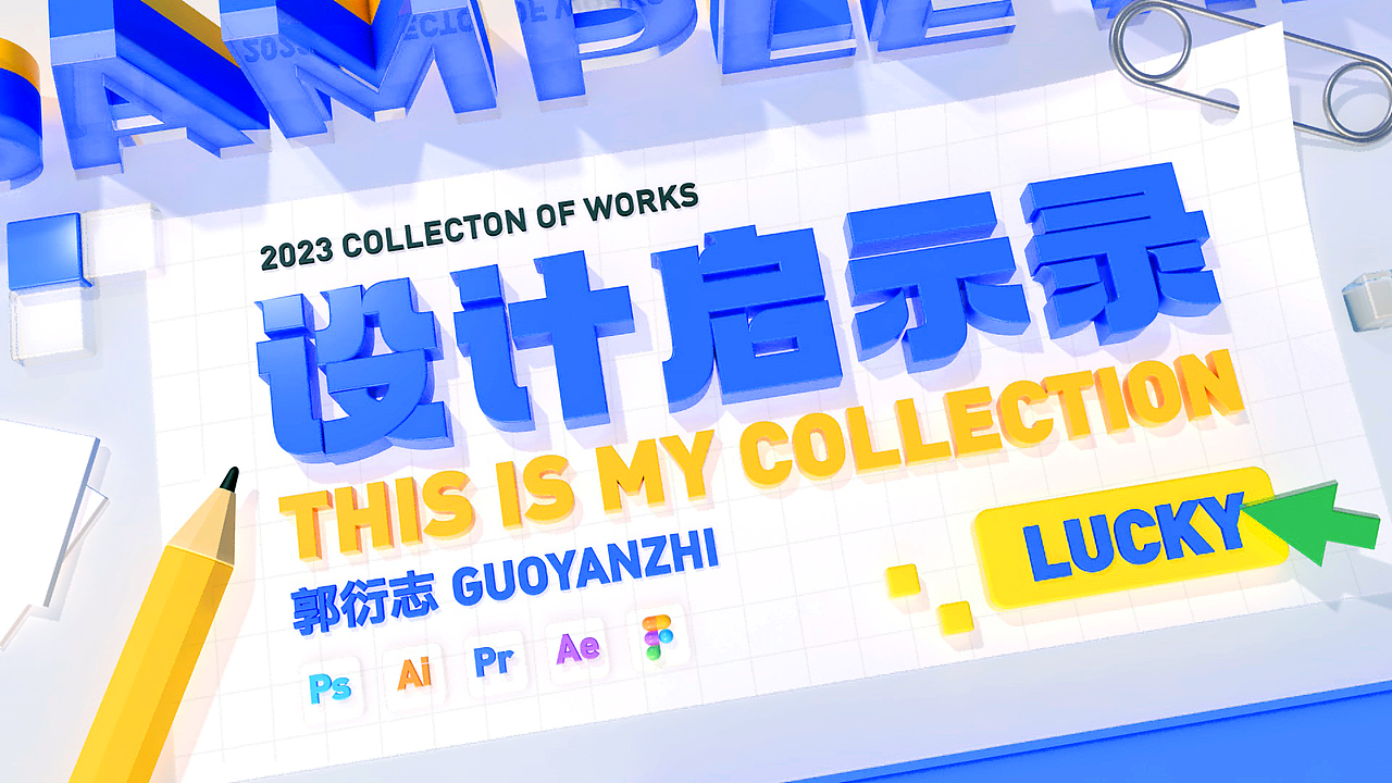 UI/作品集(求职中)