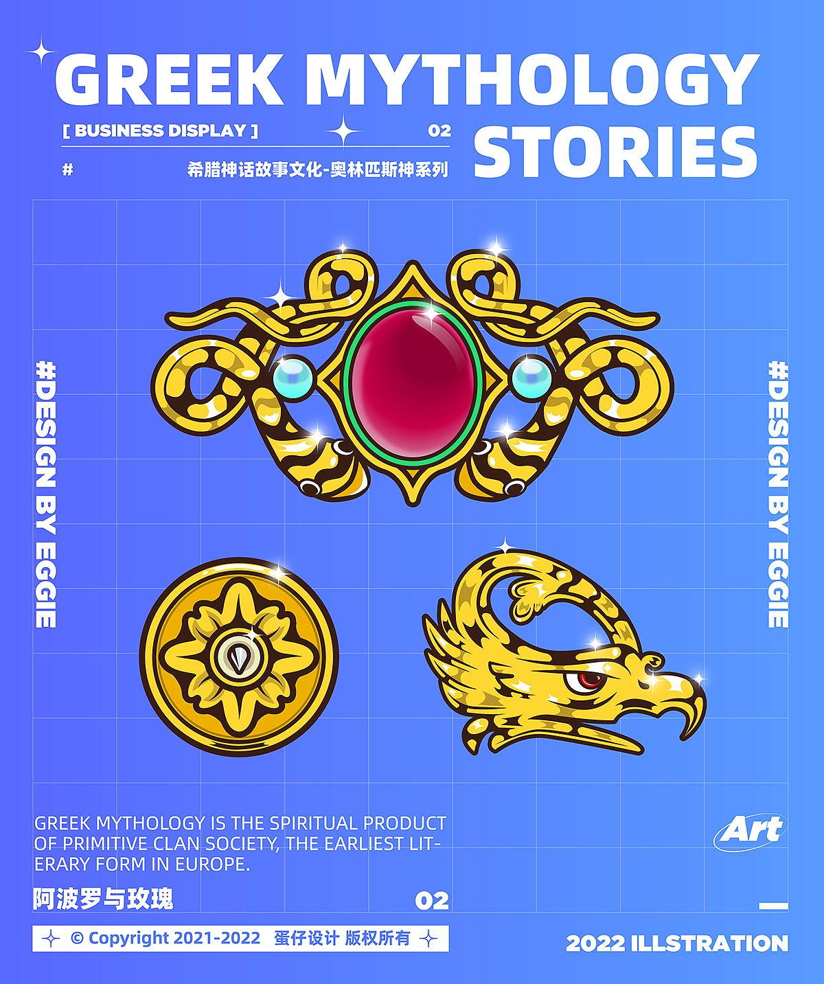 潮流人物插画阿波罗与玫瑰