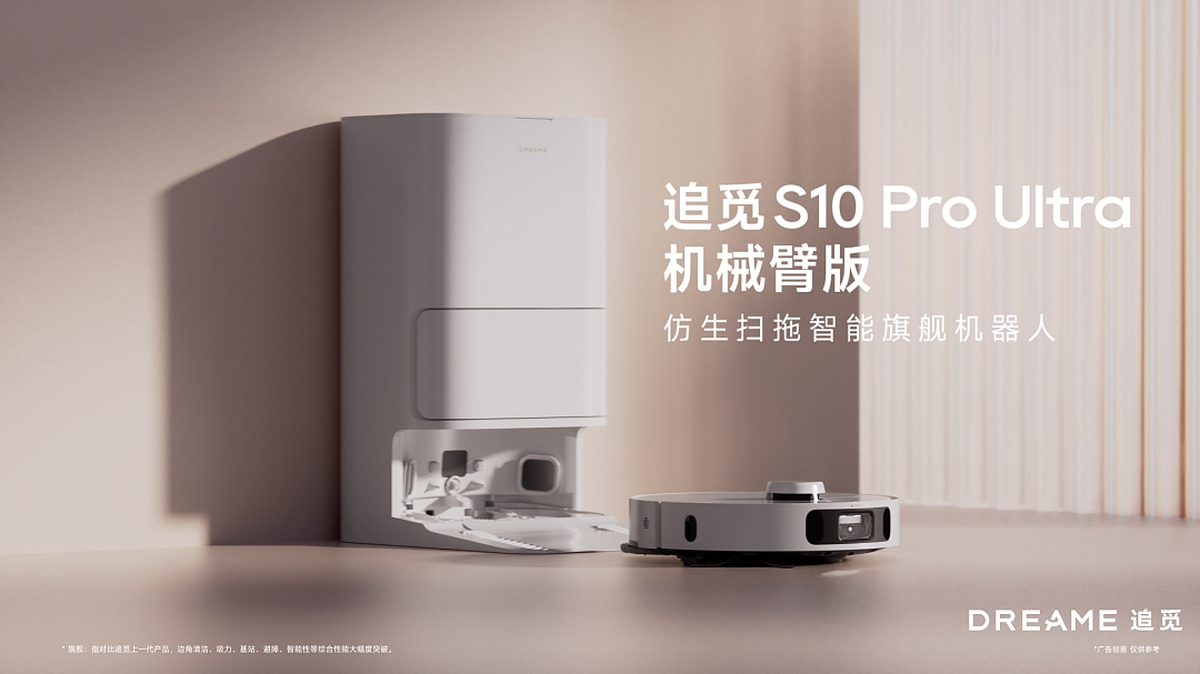 追觅S10pro Ultra机械臂扫地机_Dir