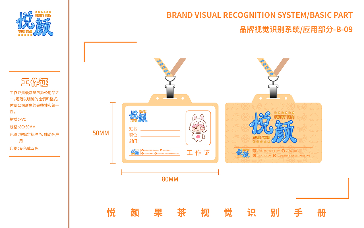 悦颜果茶VI手册（图ZMzIyNzAxNTA4） - 品牌 - 站酷设计师布偶喵的桃老师原创素材 - 站酷ZCOOL