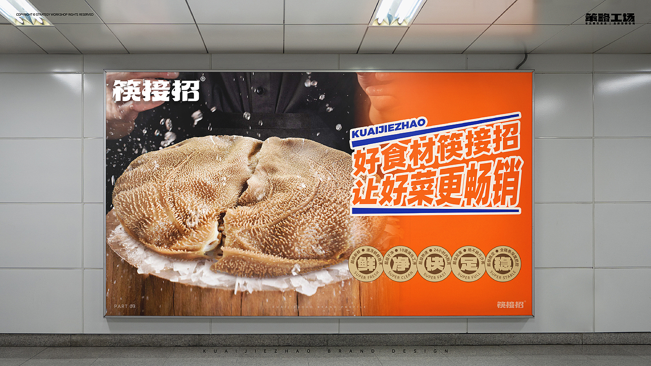 筷接招企业形象、包装全案设计