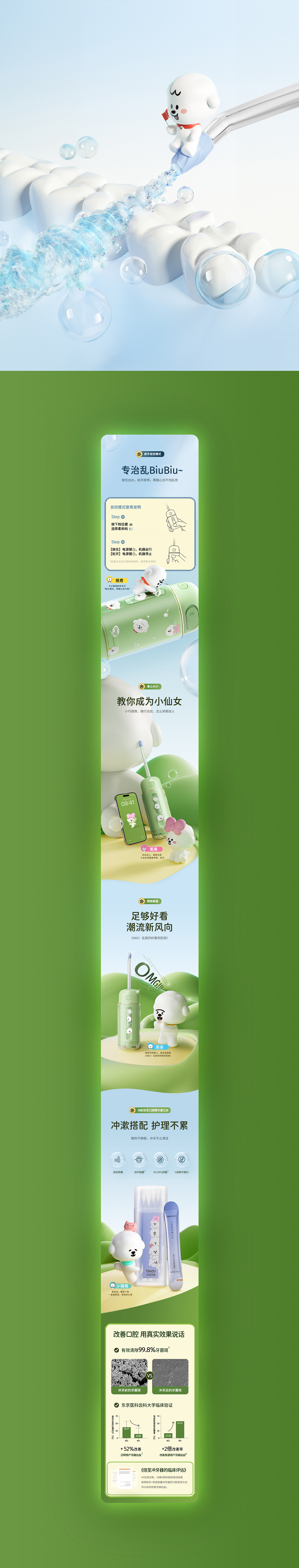 倍至冲牙器X奈娃家族详情设计全案/天猫品类日KV海报（图ZMzQzODQ0MjY4） - 电商 - 站酷设计师初心_Design原创素材 - 站酷ZCOOL
