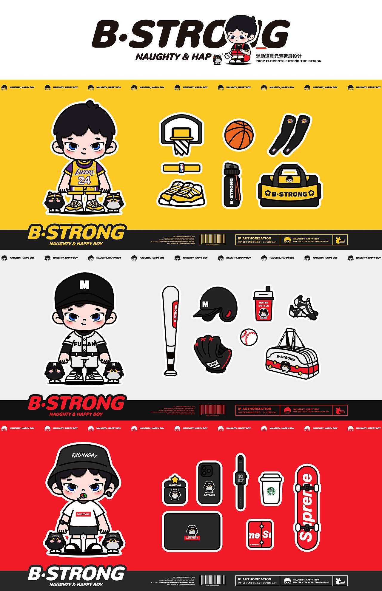 原创IP | BABY STRONG DESIGN 时尚男孩IP形象设计(图ZMzY0ODM2NTEy) - IP形象 - 站酷设计师小小伏案原创素材 - 站酷ZCOOL