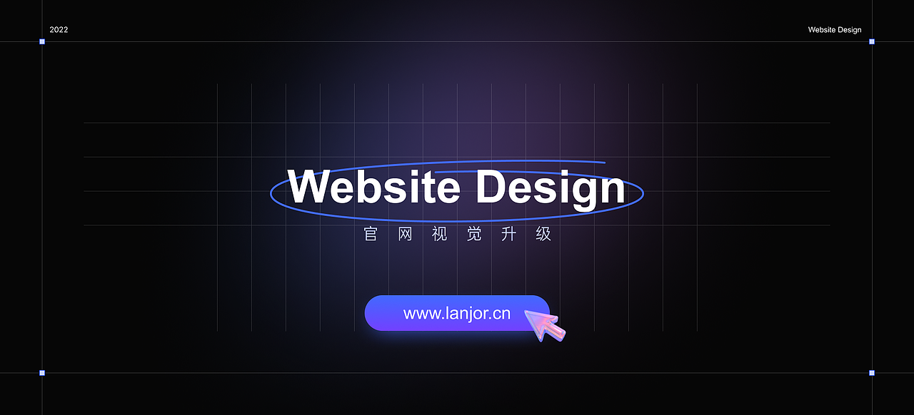 website design | 官网视觉升级