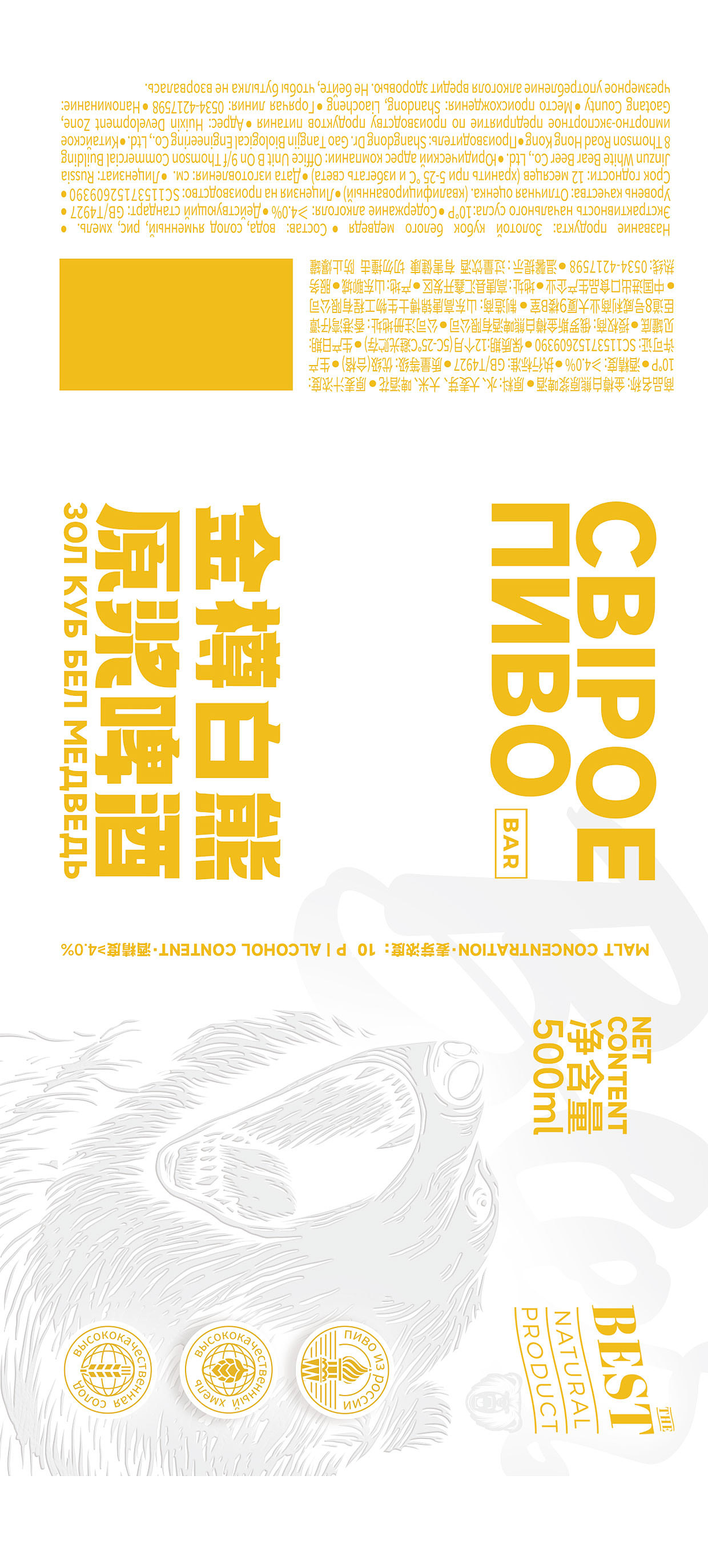 金尊白熊·精酿啤酒 包装设计（图ZMzE1MDY3MDg0） - 包装 - 站酷设计师BucksDesign原创素材 - 站酷ZCOOL