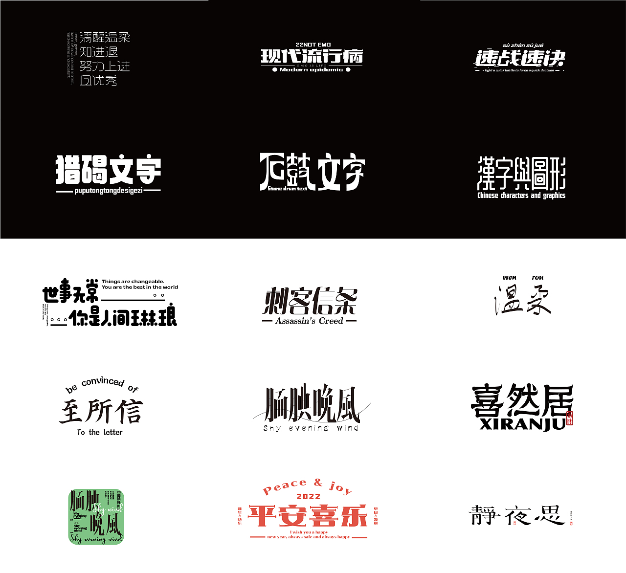 字体设计练习（图ZMzA0NDk2MDk2） - 字体/字形 - 站酷设计师香香菜菜子原创素材 - 站酷ZCOOL
