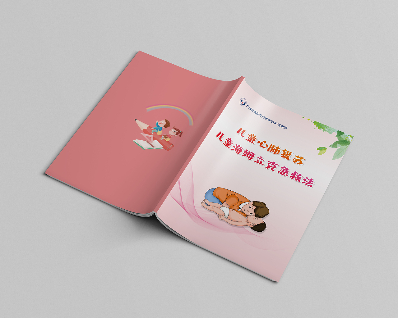 儿童海姆立克急救法科普手册（图ZMzA2NjIyNDA0） - 书籍/画册 - 站酷设计师气泡桃子原创素材 - 站酷ZCOOL