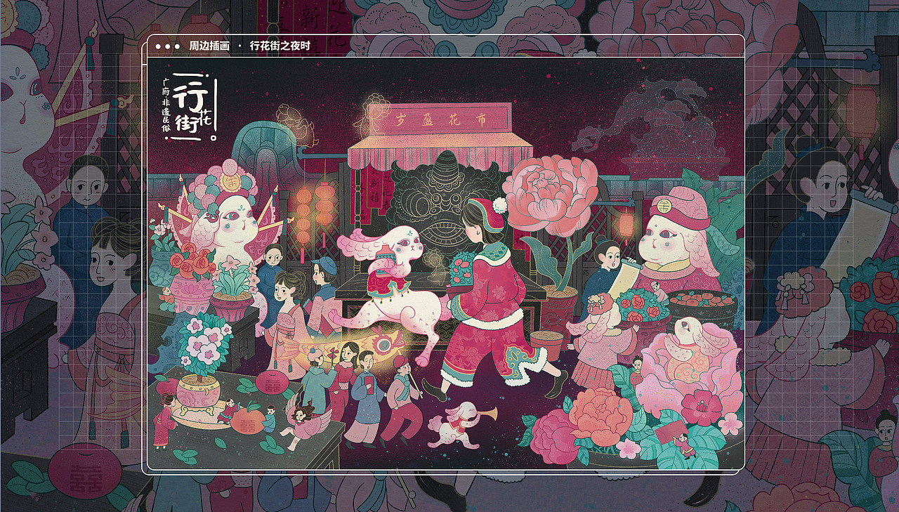 【行花街】合集 / 插画故事 / 创作思路 /毕业设计非遗