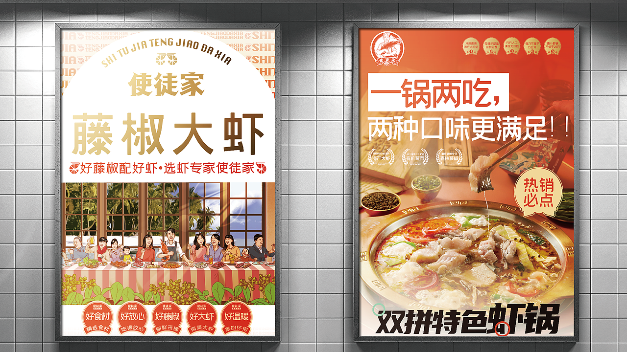 使徒家 X 番茄远征 ∣ 好藤椒配好虾,选虾专家使徒家