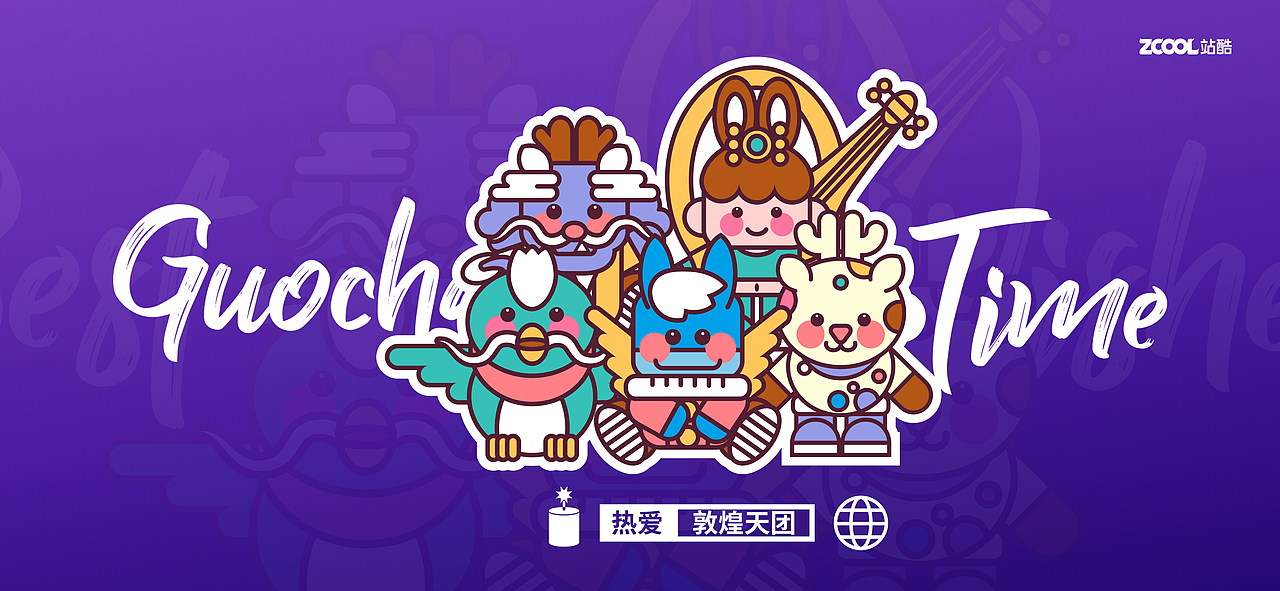 国潮正当时——敦煌天团(图ZMzEzMDI2MTA4) - 海报 - 站酷设计师小夏子啦啦原创素材 - 站酷ZCOOL