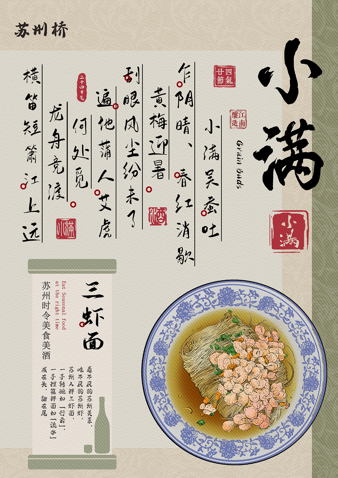 二十四节气苏州时令美食（图ZMzQ5MDIyODc2） - 新锐潮流插画 - 站酷设计师全智闲原创素材 - 站酷ZCOOL