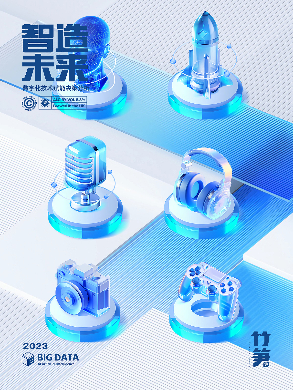 竹笋集161B端科技风视觉