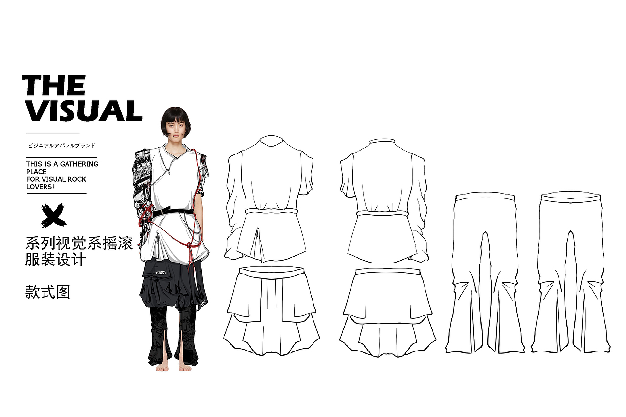视觉系摇滚服装设计提案