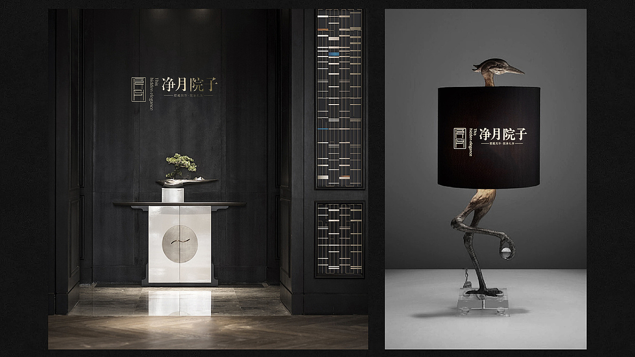 lOGO VI设计 地产提案 VI 净月院子