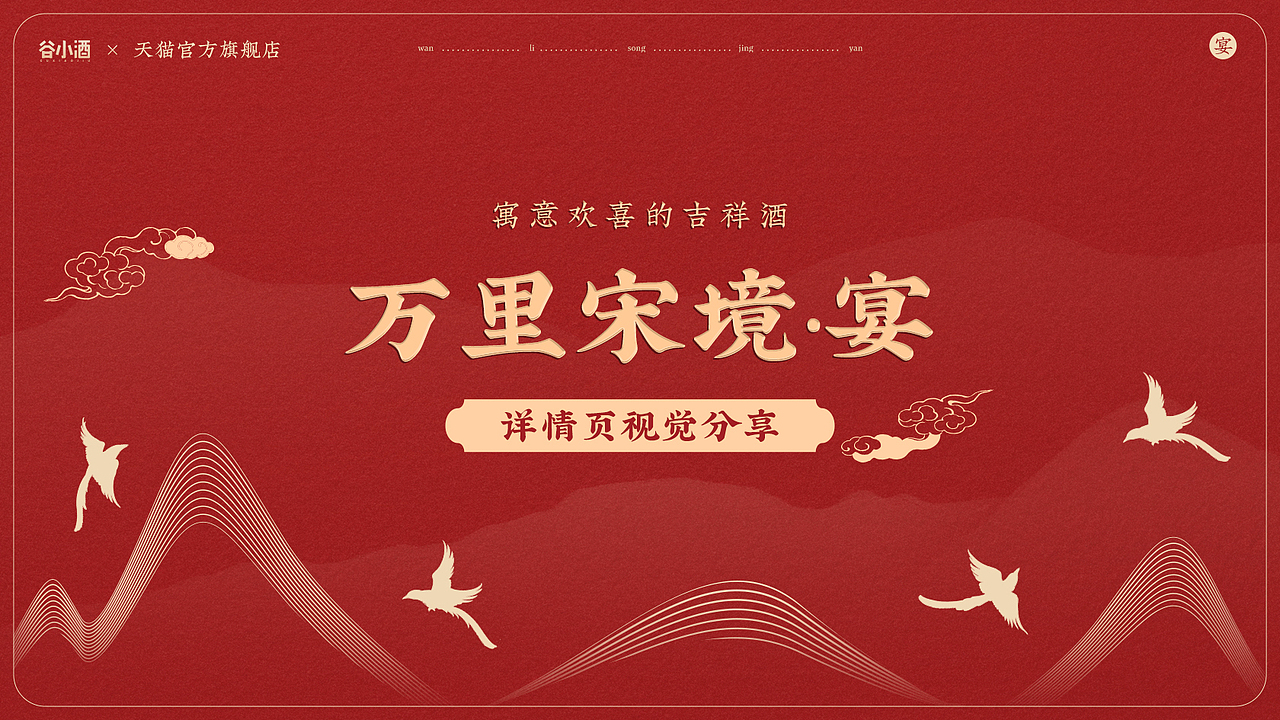 白酒详情页案例（图ZMzA3MDQ3MTk2） - 电商 - 站酷设计师一与于原创素材 - 站酷ZCOOL