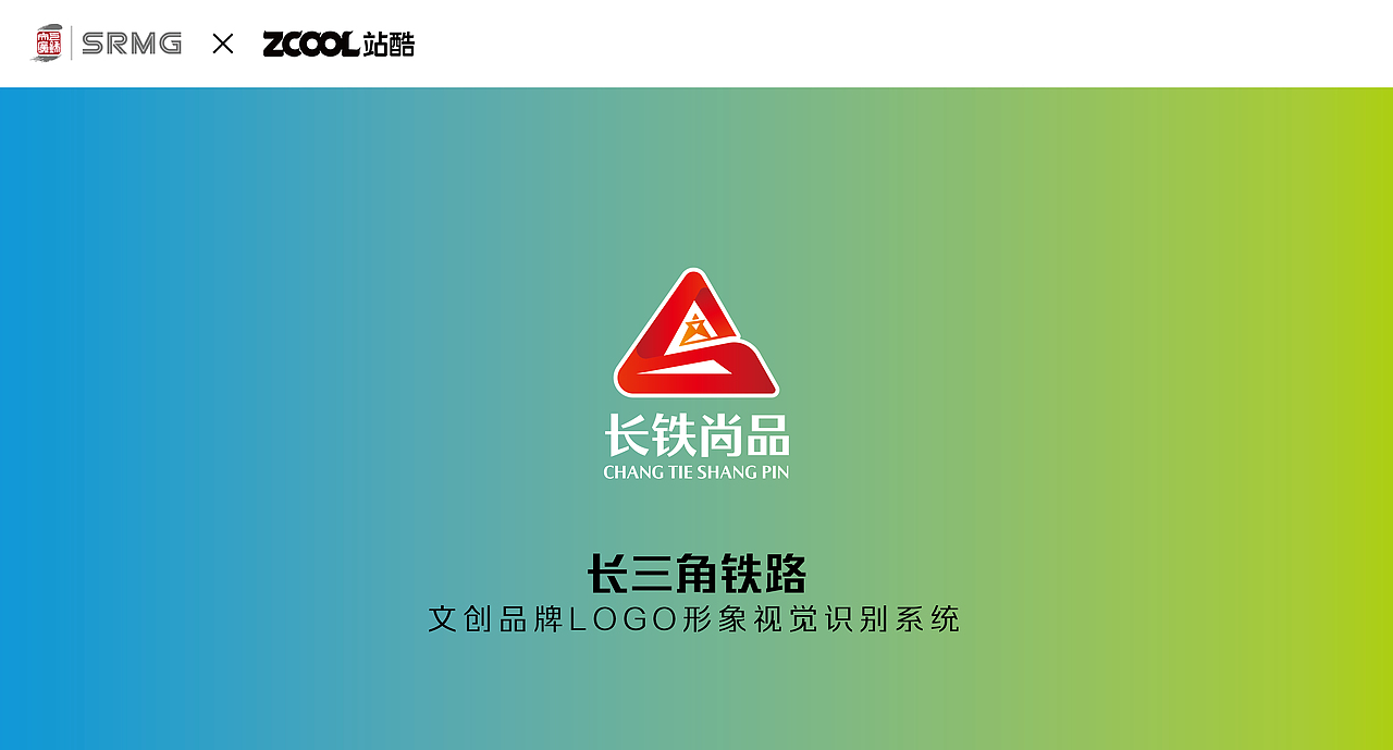 长三角铁路文创品牌LOGO视觉形象识别系统（图ZMzMzNjA1NTc2） - Logo - 站酷设计师试图逆天原创素材 - 站酷ZCOOL