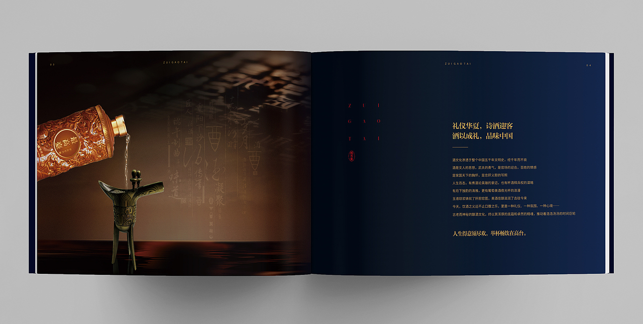 白酒畫(huà)冊(cè)（圖ZMzMxMDA5MjIw） - 品牌 - 站酷設(shè)計(jì)師華憲明原創(chuàng)素材 - 站酷ZCOOL