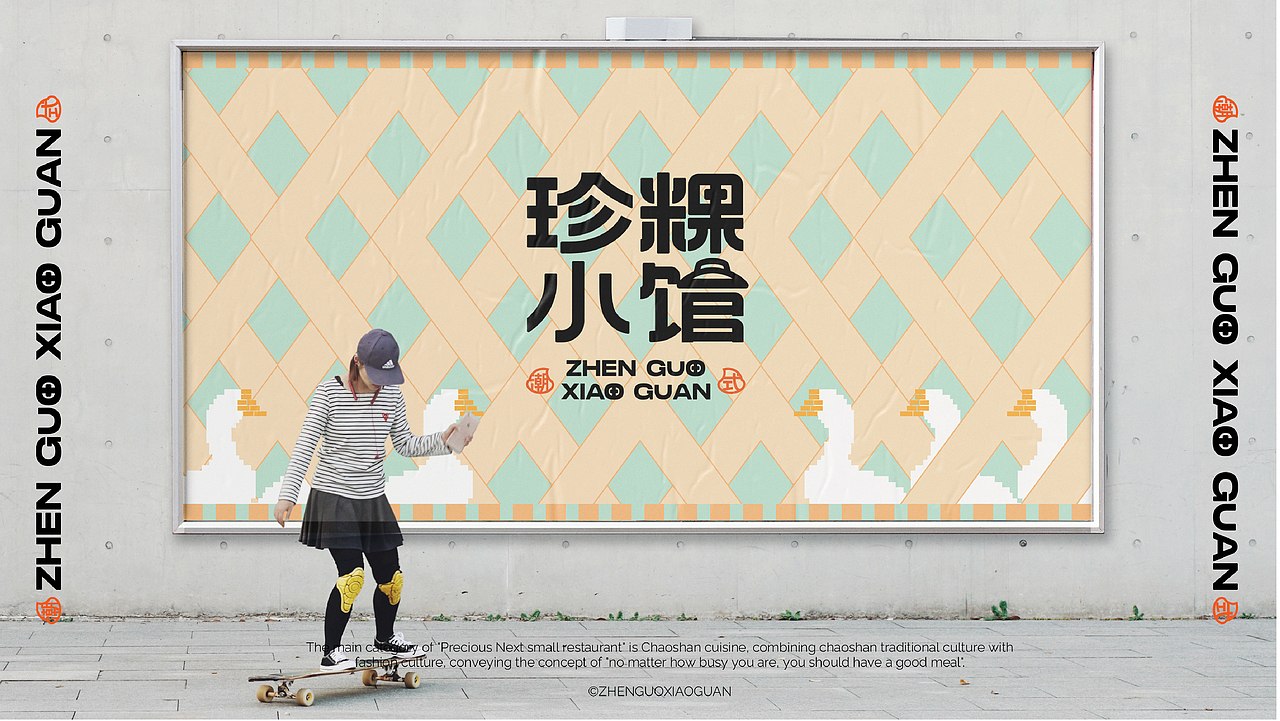 【餐饮设计】珍粿小馆-潮汕粿条