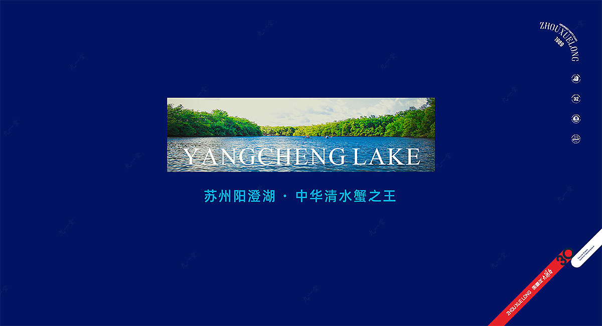 周雪龙 - 专注三十年 正宗阳澄蟹(图ZMzQzODc0NzIw) - 品牌 - 站酷设计师成都品牌策划公司原创素材 - 站酷ZCOOL