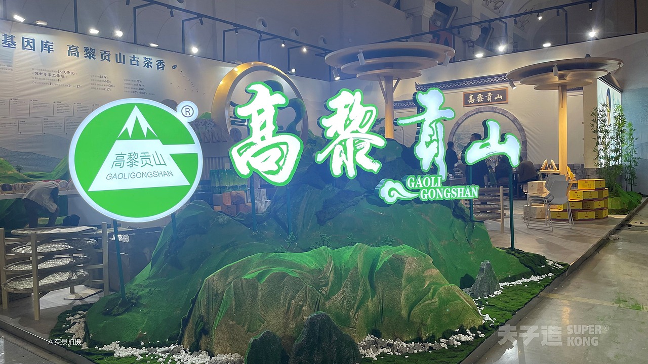 高黎贡山 • 世界名茶展台（图ZMzU1NTUwMzQ0） - 展陈设计 - 站酷设计师夫子造设计机构原创素材 - 站酷ZCOOL