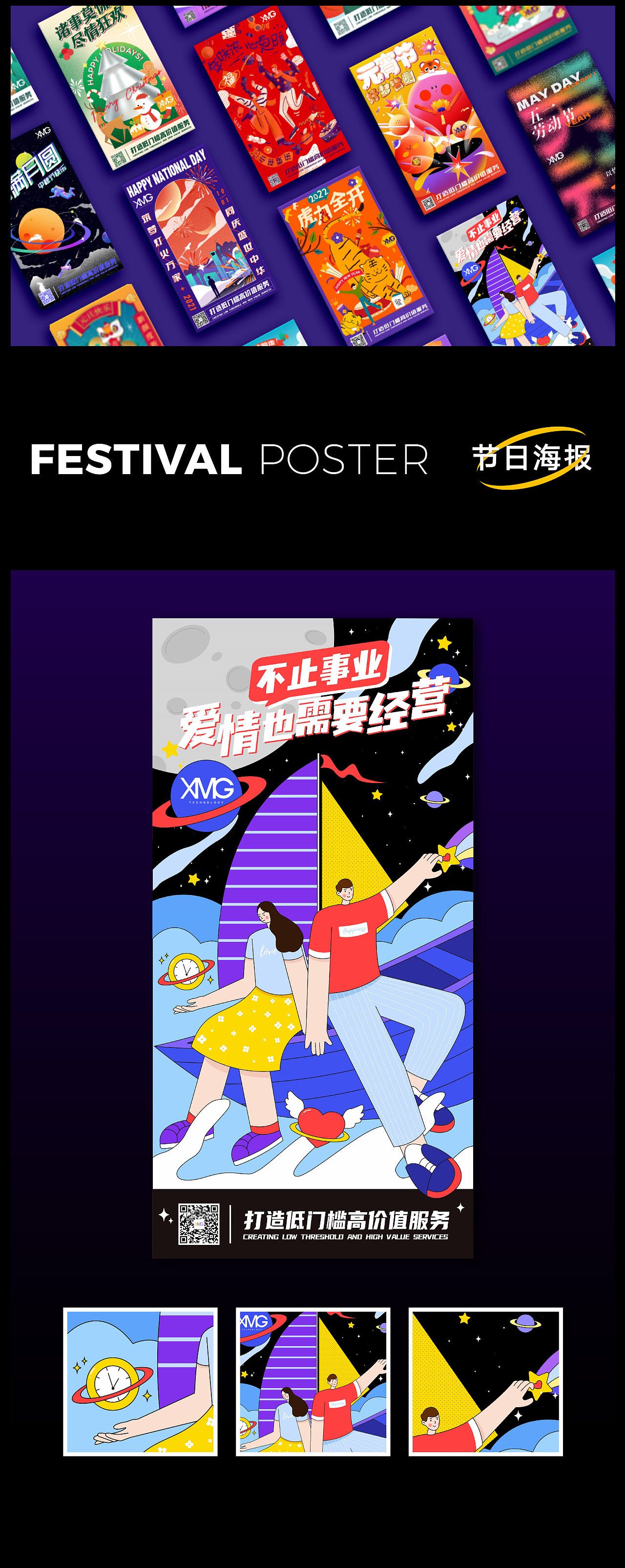 肖马高·海报设计合集（图ZMzA2NzI4MTg0） - 海报 - 站酷设计师XMG肖马高原创素材 - 站酷ZCOOL