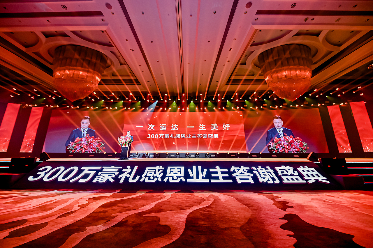 地产类客户答谢会年会（图ZMzQwNDM3NDQ4） - 舞台美术 - 站酷设计师三云原创素材 - 站酷ZCOOL