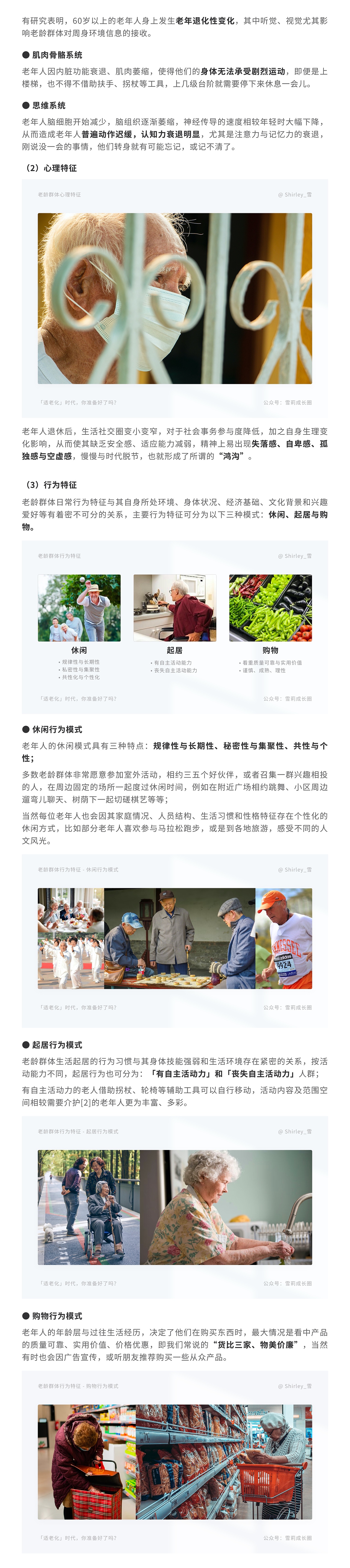 「适老化」时代，你准备好了吗？（图ZMzAwNTAzMjcy） - 其他UI - 站酷设计师Shirley雪莉动效原创素材 - 站酷ZCOOL