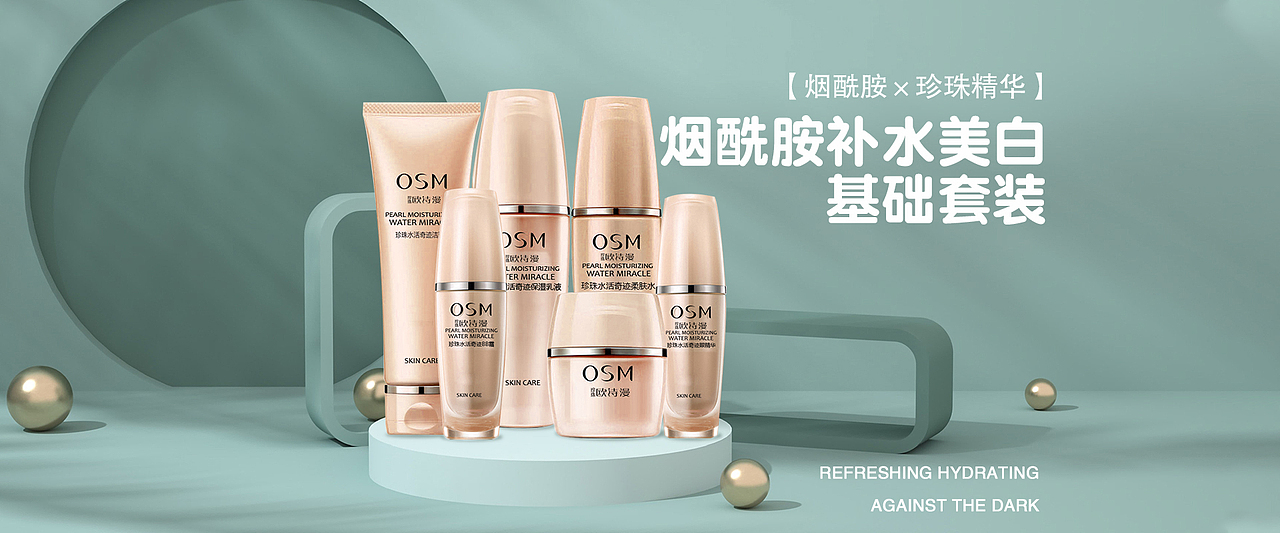 化妆 护肤 海报 主图