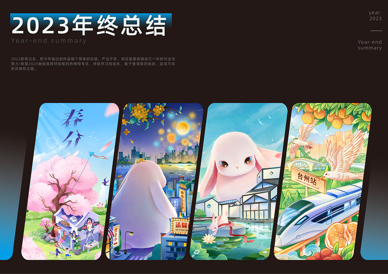 2023即将过去,把今年画过的作品做个简单的总结,产出不多,但还是要感谢自己一年的付出与努力!希望2024继续保持对绘画的热情和专注,持续学习和成长。