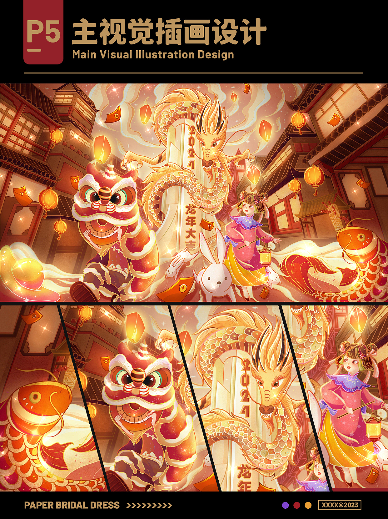 国风插画| 龙年大吉