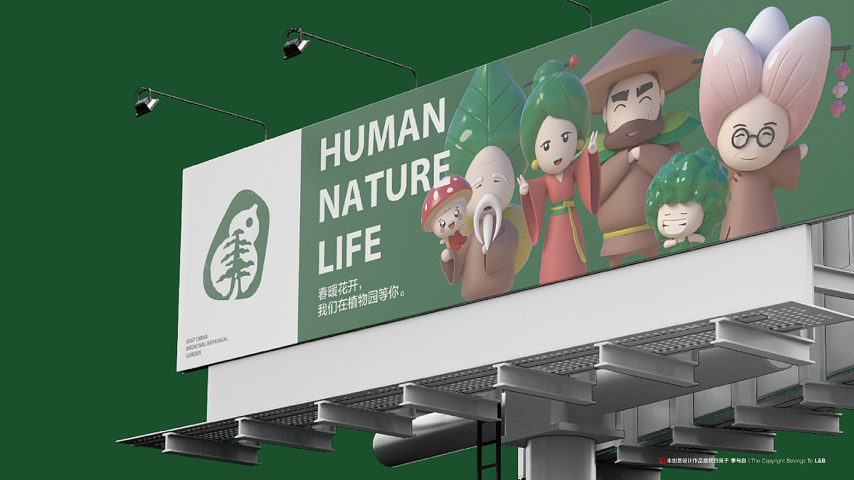华东药用植物园IP形象设计（图ZMzY4MjgwNDc2） - IP形象 - 站酷设计师李与白设计机构原创素材 - 站酷ZCOOL