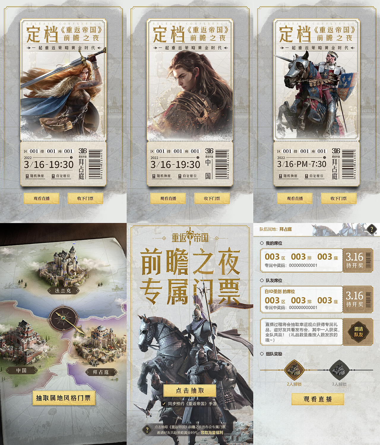 重返帝国宣发包装