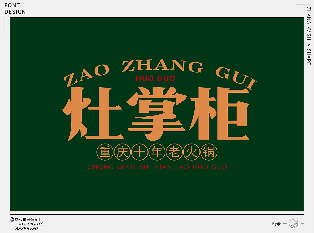 字体设计合集Font design｜【逐浪派对】（图ZMzU5NTMyNzUy） - 字体/字形 - 站酷设计师热心市民张女士z原创素材 - 站酷ZCOOL