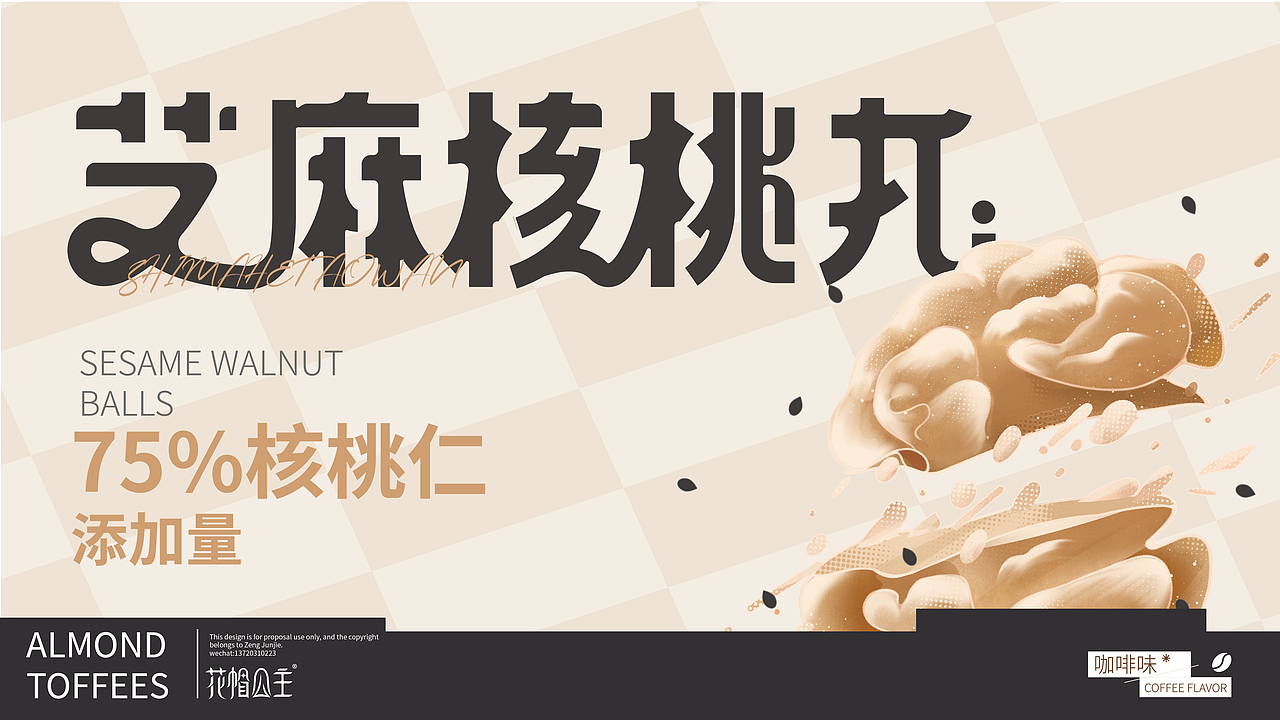 花帽公主|零食包装|包装全案设计