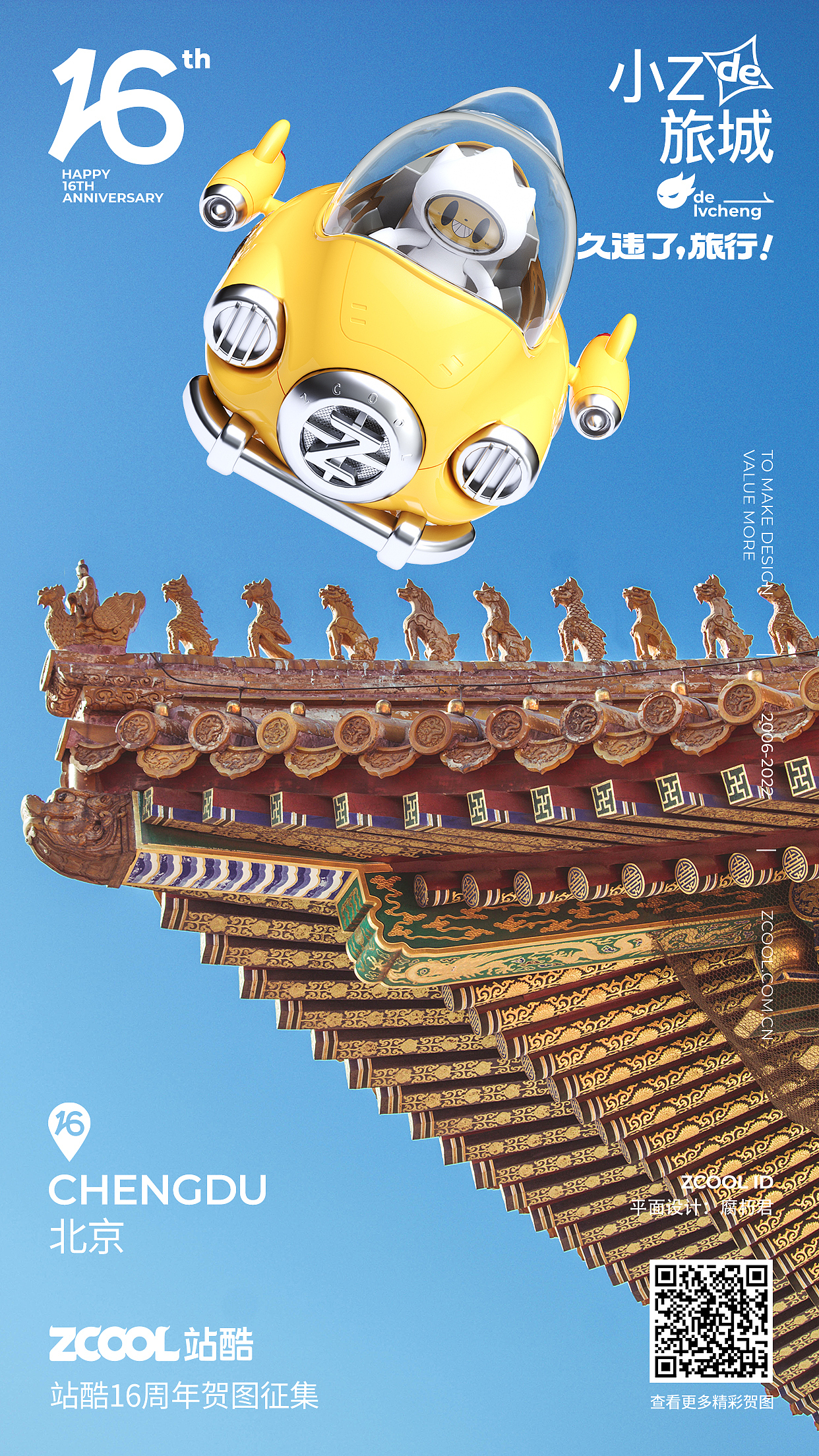 久违了！旅行（图ZMzEwMTEwMDA0） - 宣传物料 - 站酷设计师腐朽君原创素材 - 站酷ZCOOL