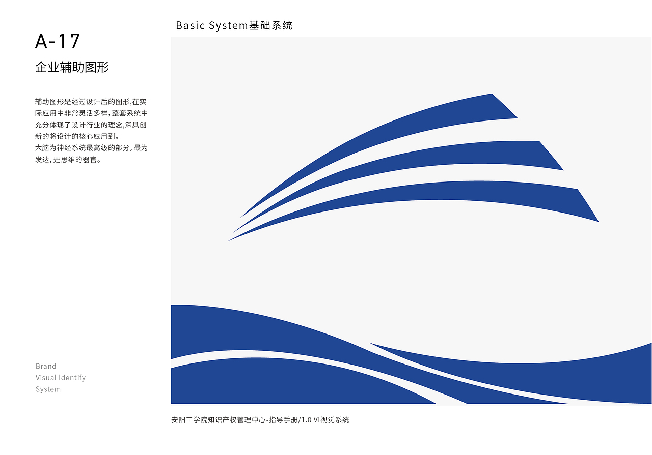 VI手册-安阳工学院知识产权管理中心