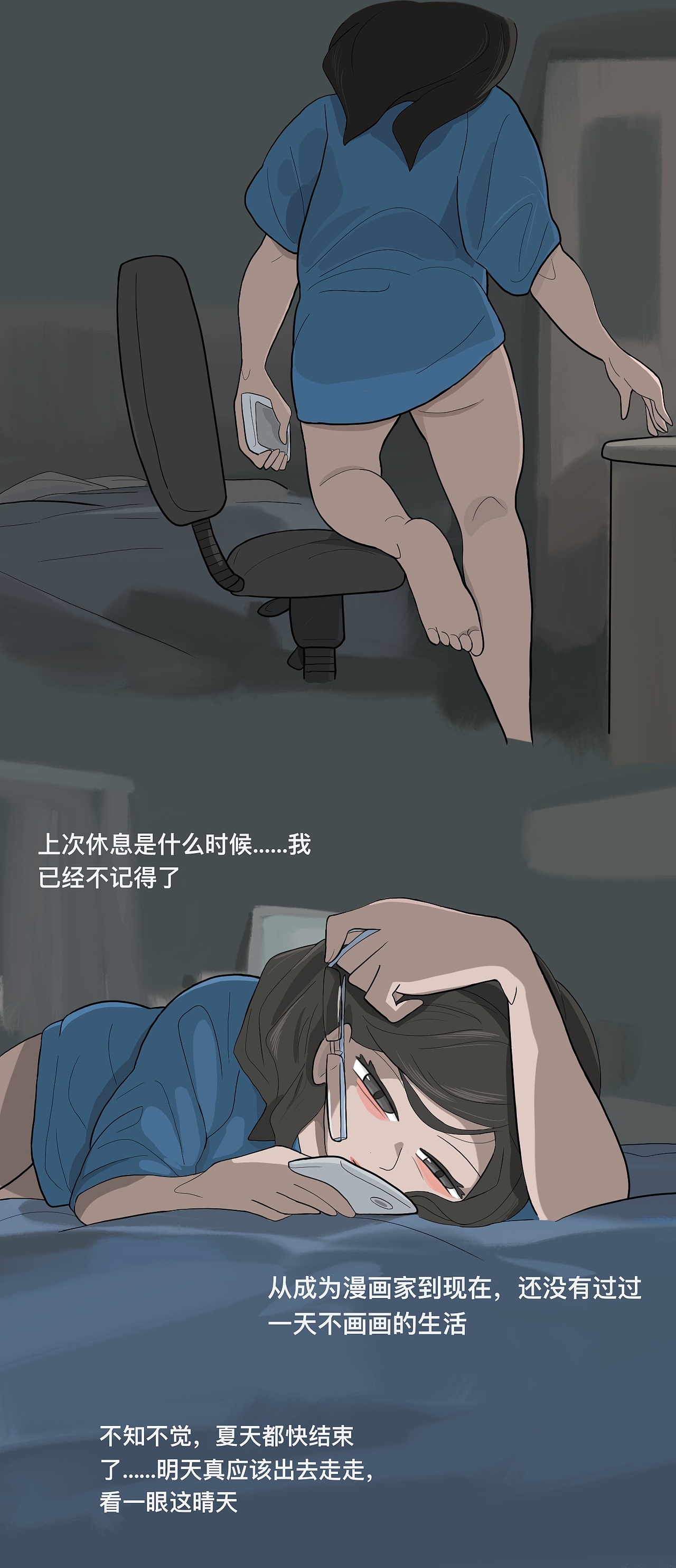 原创短篇漫画《昔唯夏憩》