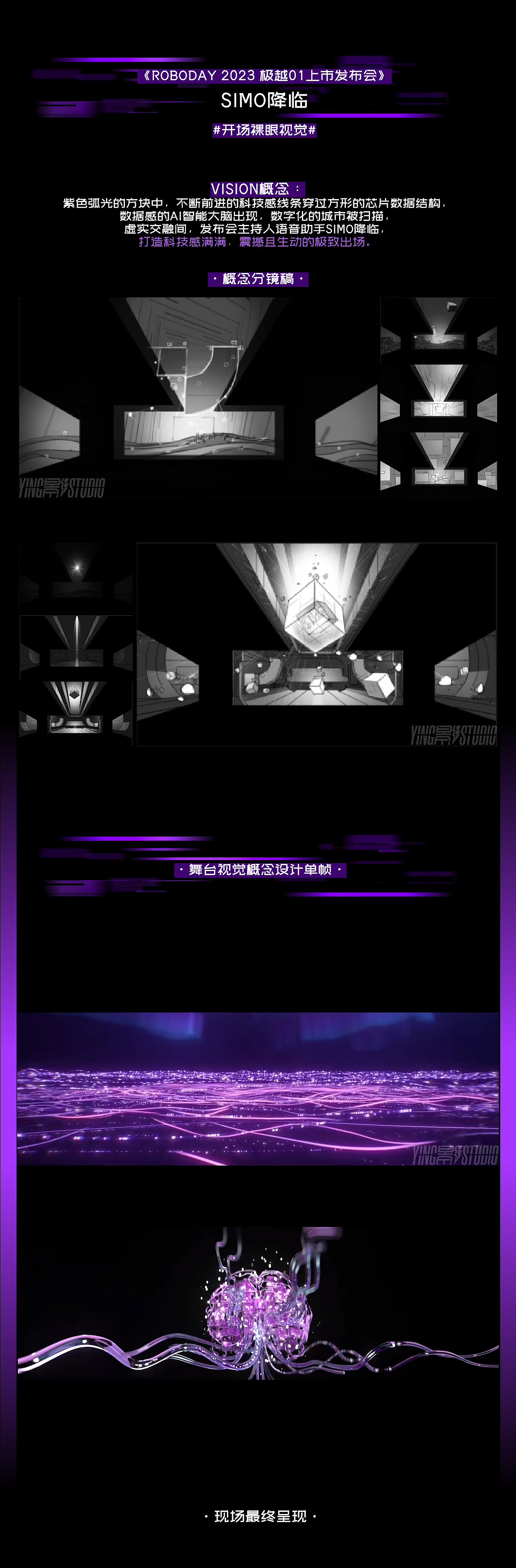 极越 全球首台AI汽车机器人发布会 裸眼3D沉浸空间视觉（图ZMzU2MDYzNDQ4） - 舞台美术 - 站酷设计师影工作室数字视觉原创素材 - 站酷ZCOOL