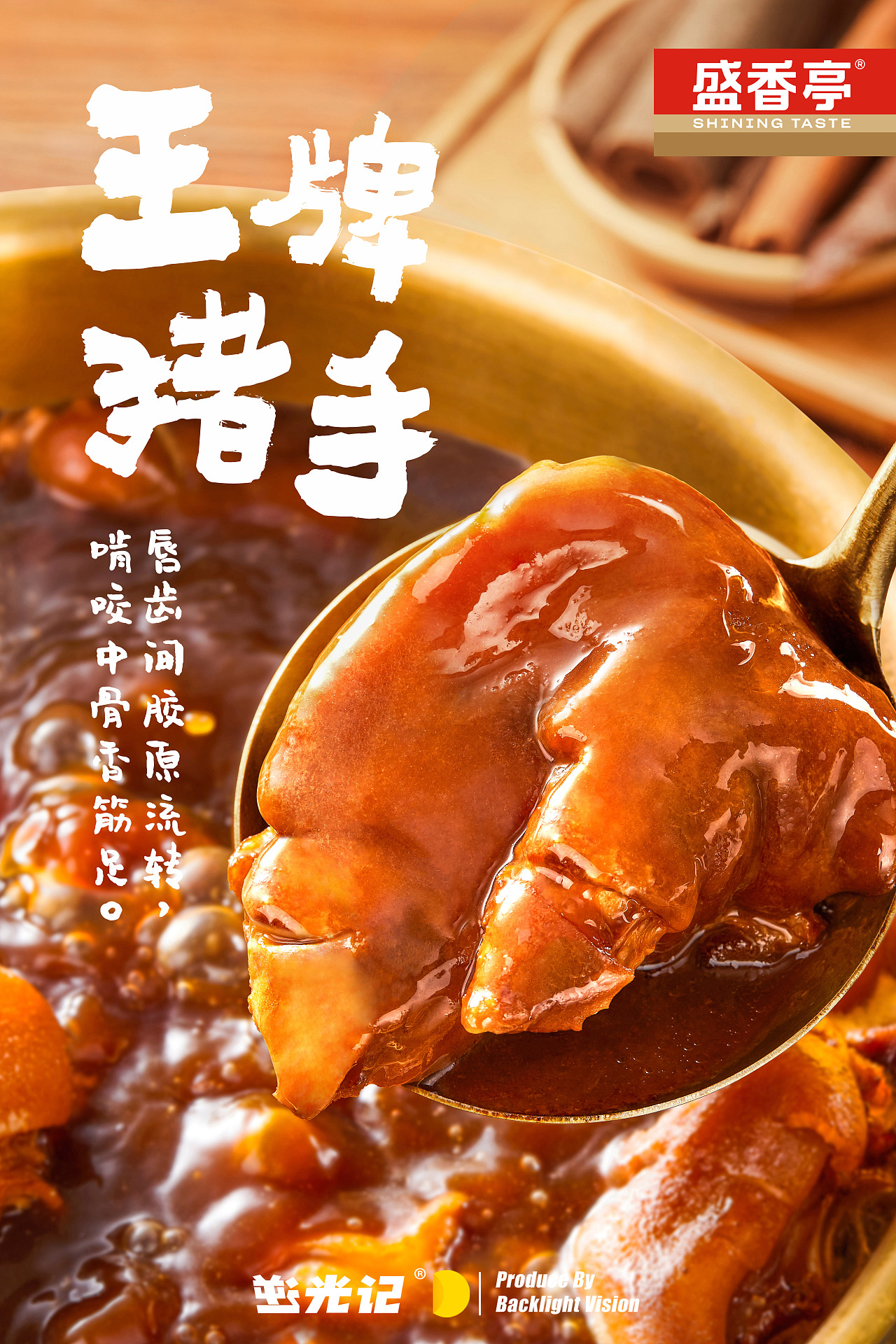 餐饮美食摄影 | 盛香亭热卤六周年海报拍摄（图ZMzAxMjkzMDky） - 美食摄影 - 站酷设计师发条不橙原创素材 - 站酷ZCOOL