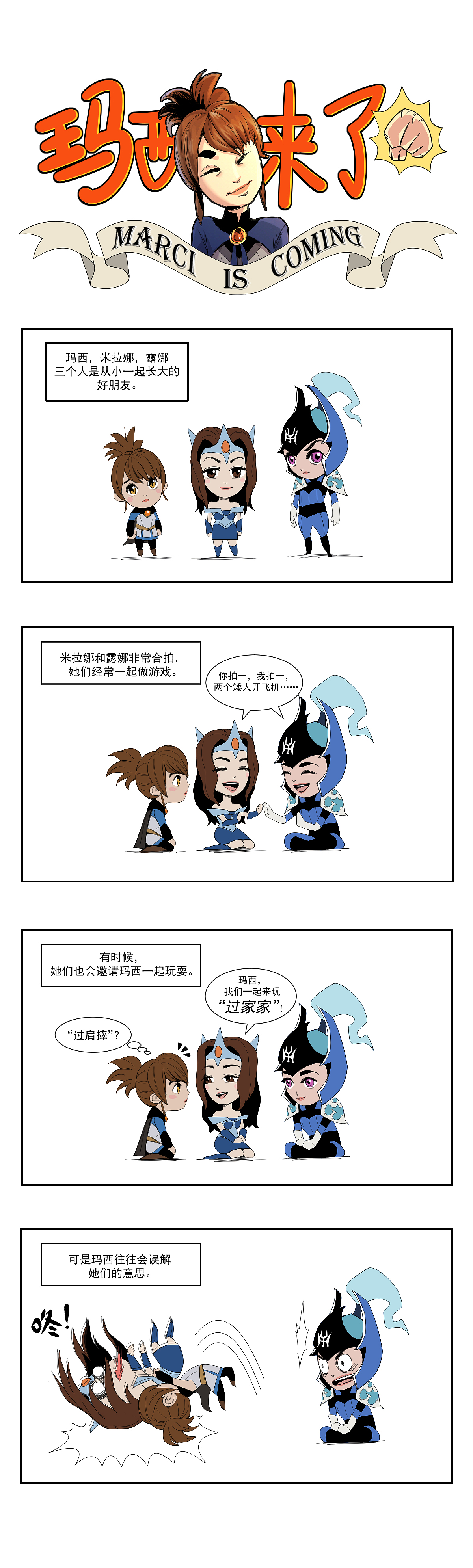 DOTA2四格漫畫《瑪西來了》（圖ZMzM2NjkzODk2） - 短篇/格漫 - 站酷設(shè)計(jì)師三五君原創(chuàng)素材 - 站酷ZCOOL