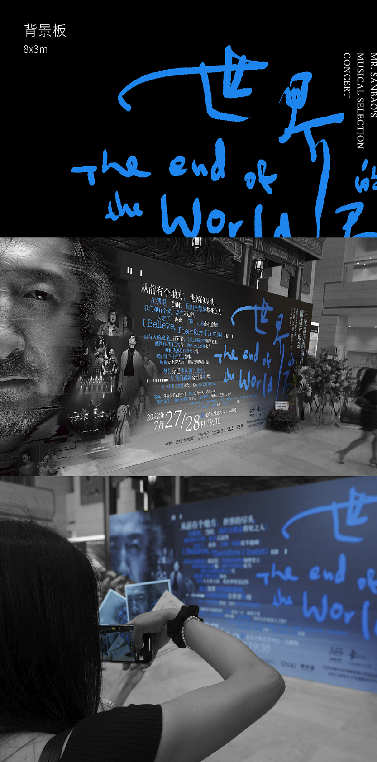三宝音乐剧精选音乐会《世界的尽头》平面设计系列_韩华视觉工作室-站酷ZCOOL