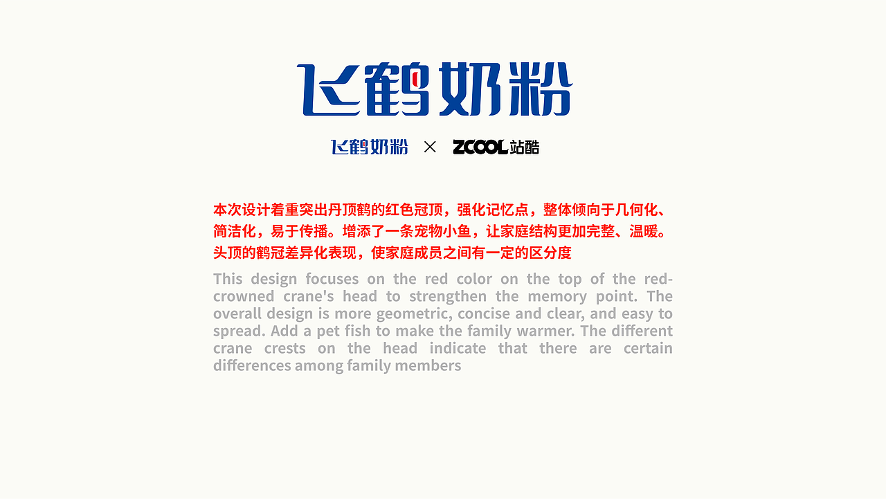 飞鹤家族IP形象升级｜FEIHE FAMILY（图ZMzM5MDYyODgw） - IP形象 - 站酷设计师横坐标Teri原创素材 - 站酷ZCOOL