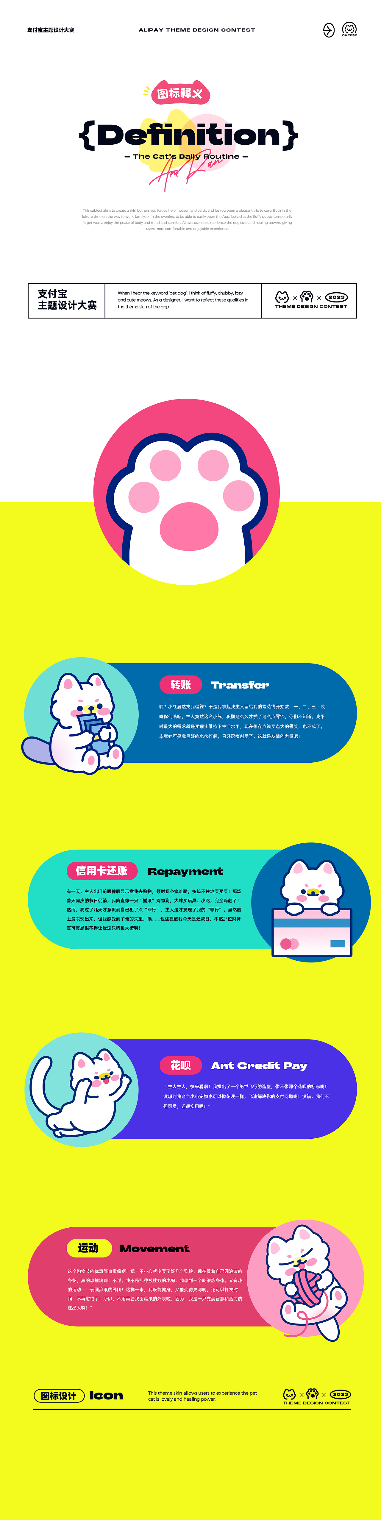 支付宝主题设计_萌态可掬（图ZMzQzNTIzMzY4） - 主题/皮肤 - 站酷设计师安然ooo原创素材 - 站酷ZCOOL