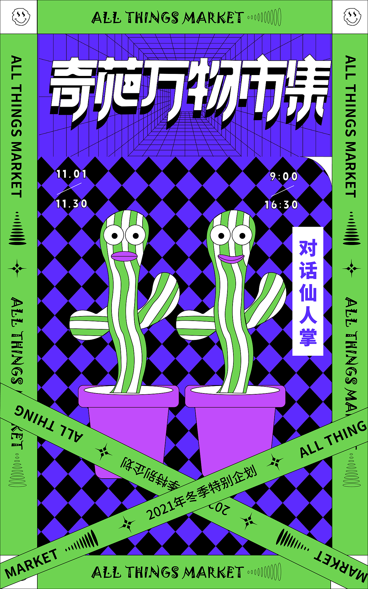 奇葩万物集市（图ZMzIzNTYyMjEy） - 海报 - 站酷设计师蟹蟹睡了原创素材 - 站酷ZCOOL