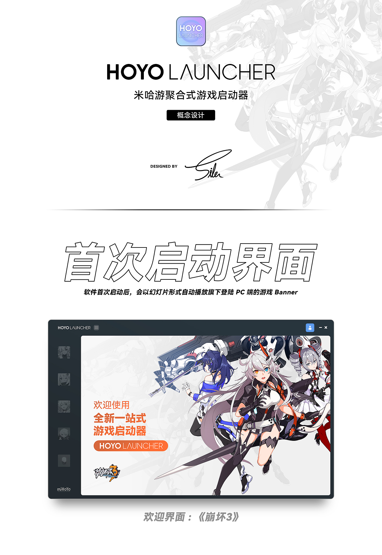 米哈游聚合式游戏启动器 HOYO Launcher 概念设计（图ZMzQ2Njc0NjQ0） - 软件界面 - 站酷设计师SilenChan原创素材 - 站酷ZCOOL
