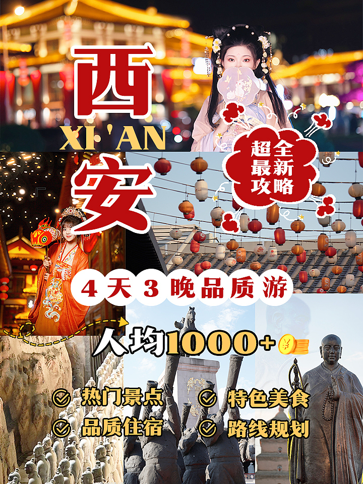 西安旅游攻略（图ZMzQ3Mjk2Nzgw） - 宣传物料 - 站酷设计师魔鬼的大哥原创素材 - 站酷ZCOOL