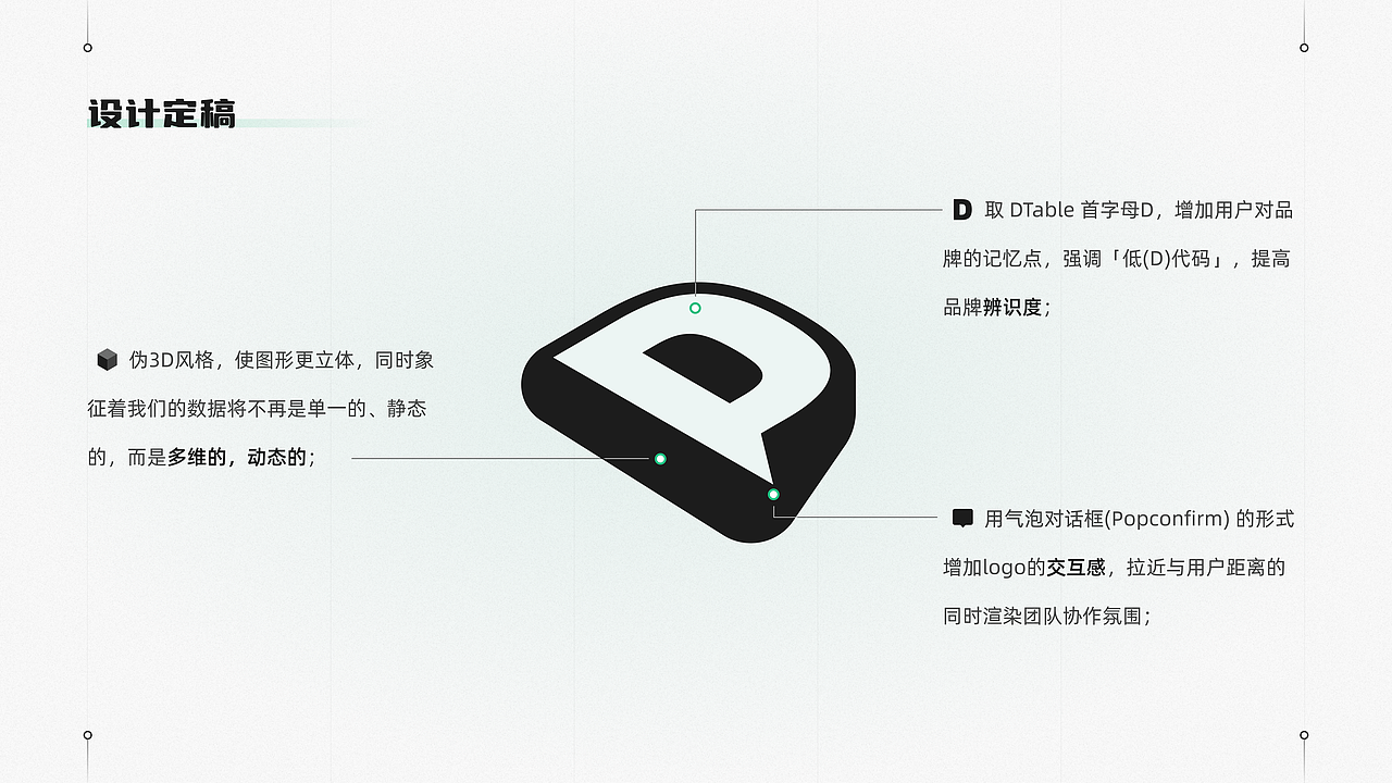DTable 设计语言|品牌构建篇