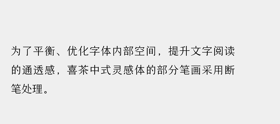 喜茶中式灵感体:中式灵感,喜悦发生